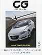 CG (カーグラフィック)2010年 05月号 [雑誌]