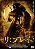 リ:プレイ [DVD]