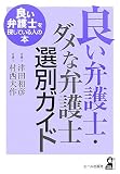 �ǂ��ٌ�m�E�_���ȕٌ�m�I�ʃK�C�h�\�ǂ��ٌ�m��T���Ă���l�̖{ (YELL books)