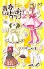 青春しょんぼりクラブ 2 (プリンセスコミックス)