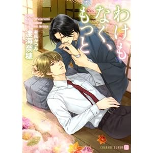 �킯���Ȃ��A������ (�񌩏��[ �V�����[�h����)