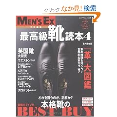 �ō����C�ǖ{ Vol.4 ���c�E�ŋ��̌C�G��! �\The World OF HIGH-END SHOES Vol.4 (�r�b�O�}���X�y�V���� Men's Ex���ʕҏW)