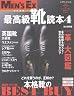 MEN'S EX 特別編集