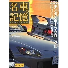 ���Ԃ̋L�� �z���_ �X�|�[�c�N���j�N�� (Motor Magazine Mook)