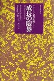 成長の限界―ローマ・クラブ「人類の危機」レポート (1972年) の評価・レビュー