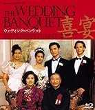 ウェディング・バンケット [Blu-ray]