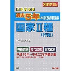 �����������ߋ�5�N�{�������W ����2�� �s���q2012�N�x�̗p�Łr
