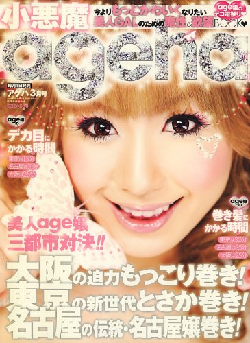 Cover image : 小悪魔 ageha (アゲハ) 2007年 03月号 [雑誌]