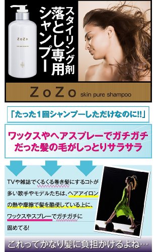 送料無料★毛先まで潤う、まとまる、うるおい専用ヘアケアセット『ZoZoスキンピュア　シャンプー＆トリートメント』