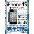 ｉＰｈｏｎｅ４Ｓオーナーズブック<br>Ｓｔｕｄｉｏノマド著　 <br>1200円<br>ISBN:9784798031231　