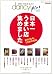 dancyu plus 完全限定版―決定版!「本当に旨い店」ガイド 日本一うまい店集めました (プレジデントムック)