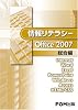 情報リテラシーoffice 2007総合編