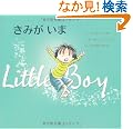 ���݂����܁\Little Boy