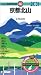山と高原地図 京都北山 2011年版