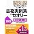 内定勝者　私たちはこう言った！ こう書いた！ 合格実例集＆セオリー2013 エントリーシート編