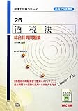 酒税法総合計算問題集〈平成24年度版〉 (税理士受験シリーズ)