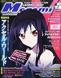 Megami MAGAZINE (メガミマガジン) 2012年 07月号 [雑誌]