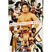 俺たち文化系プロレス DDT
