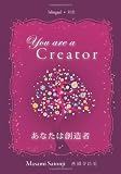 You Are a Creator / Anata wa sozosha