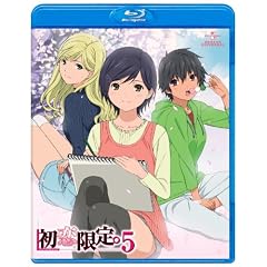 「初恋限定。-ハツコイリミテッド-」第5巻 [Blu-ray]