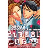 Would That Not Be The Case! (Yaoi Manga) ~ Hanko Kagurazaka