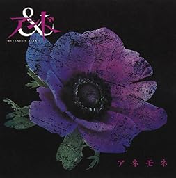 アネモネ(DVD付)