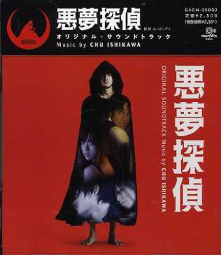 悪夢探偵 オリジナル・サウンドトラック サントラ