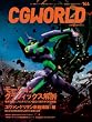 CG WORLD (シージー ワールド)2010年 08月号 [雑誌]