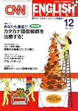 『CNN ENGLISH EXPRESS (イングリッシュ・エクスプレス) 2007年 12月号 [雑誌]』の写真