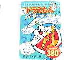ドラえもん大空夢いっぱい編 8巻 ([特装版コミック])