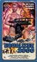 Equalizer 2000 [VHS]