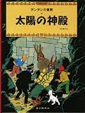 太陽の神殿 (タンタンの冒険)