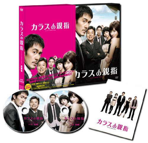 カラスの親指 by rule of CROW's thumb  豪華版【Blu-ray】(初回限定版2枚組:本編BD+特典DVD) 阿部 寛 村上ショージ 石原さとみ 能年玲奈 小柳 友