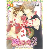 純情ロマンチカ2 限定版1 [DVD]