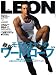 LEON (レオン) 2008年 07月号 [雑誌]