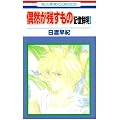 ���R���c�����́\�L���N��2 (�ԂƂ��COMICS)