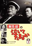 渥美清の泣いてたまるか VOL.2[DVD]