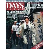 DAYS JAPAN (�ǥ��� ����ѥ�) 2009ǯ 11��� [����]