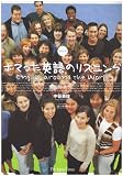 ナマった英語のリスニング