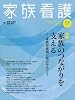 家族看護 (11(2008Feb.))