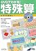 DVDでわかる!特殊算