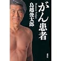 がん患者