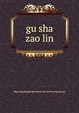 Produkt-Bild: gu sha zao lin