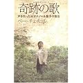 奇跡の歌――声を失った天才テノール歌手の復活