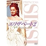 エリザベート2 若き皇后 [DVD]
