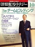 日経情報ストラテジー 2008年 10月号 [雑誌]