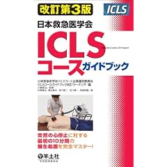 ������3�� ���{�~�}��w�� ICLS�R�[�X�K�C�h�u�b�N