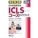 ������3�� ���{�~�}��w�� ICLS�R�[�X�K�C�h�u�b�N