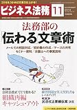 ビジネス法務 2014年 11月号 [雑誌]