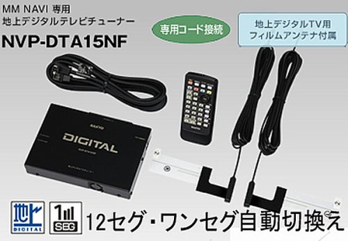 SANYO　MMナビ専用モデル 地上デジタルテレビチューナー NVP-DTA15NF